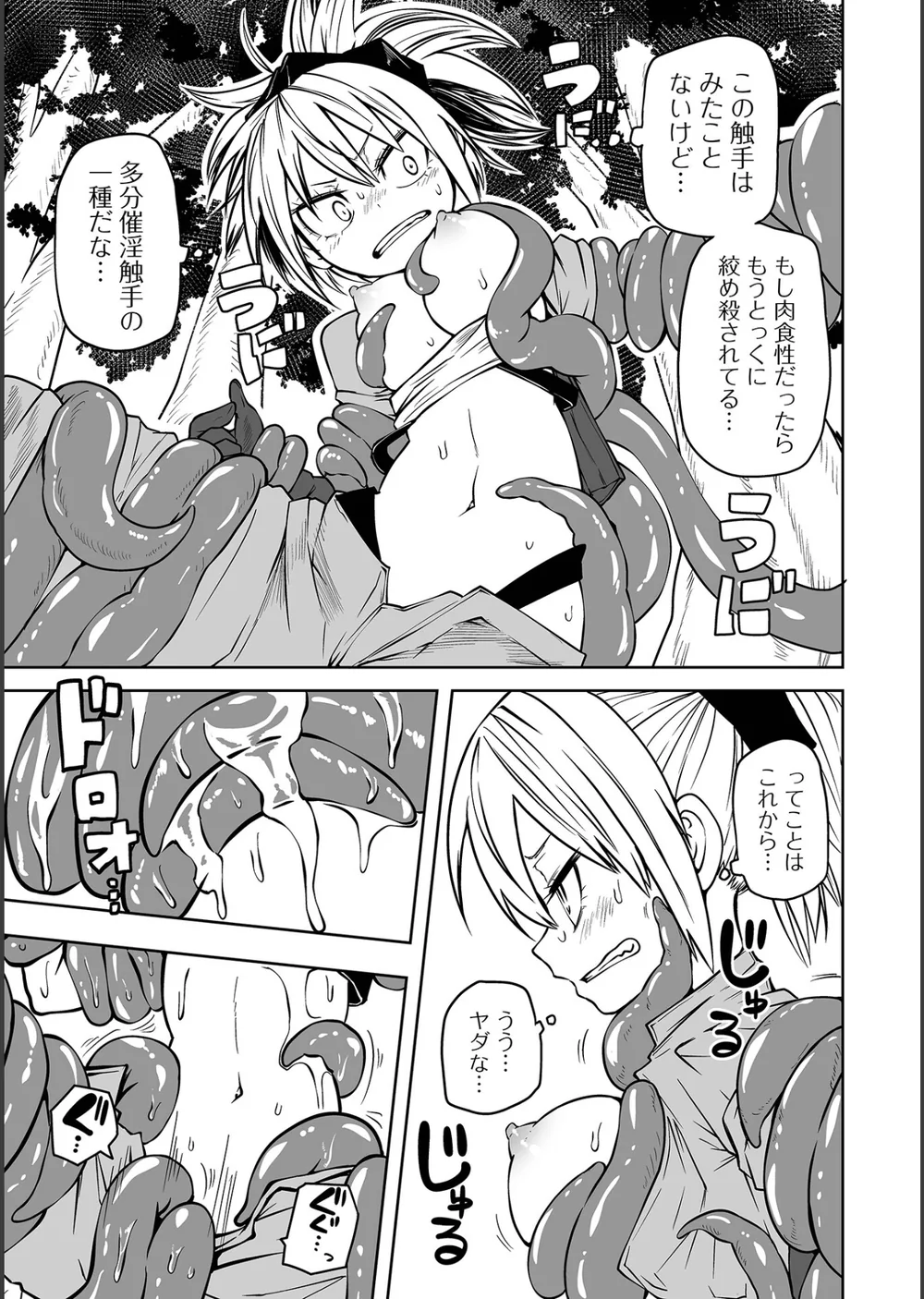 降臨！悪魔フレンズ 【デジタル特装版】 サンプル35