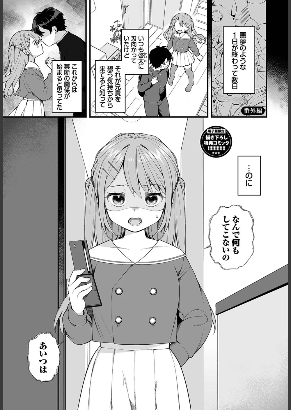 青春コンプレックス〜タイムリープでエロ無双！！〜【デジタル特装版】 サンプル36