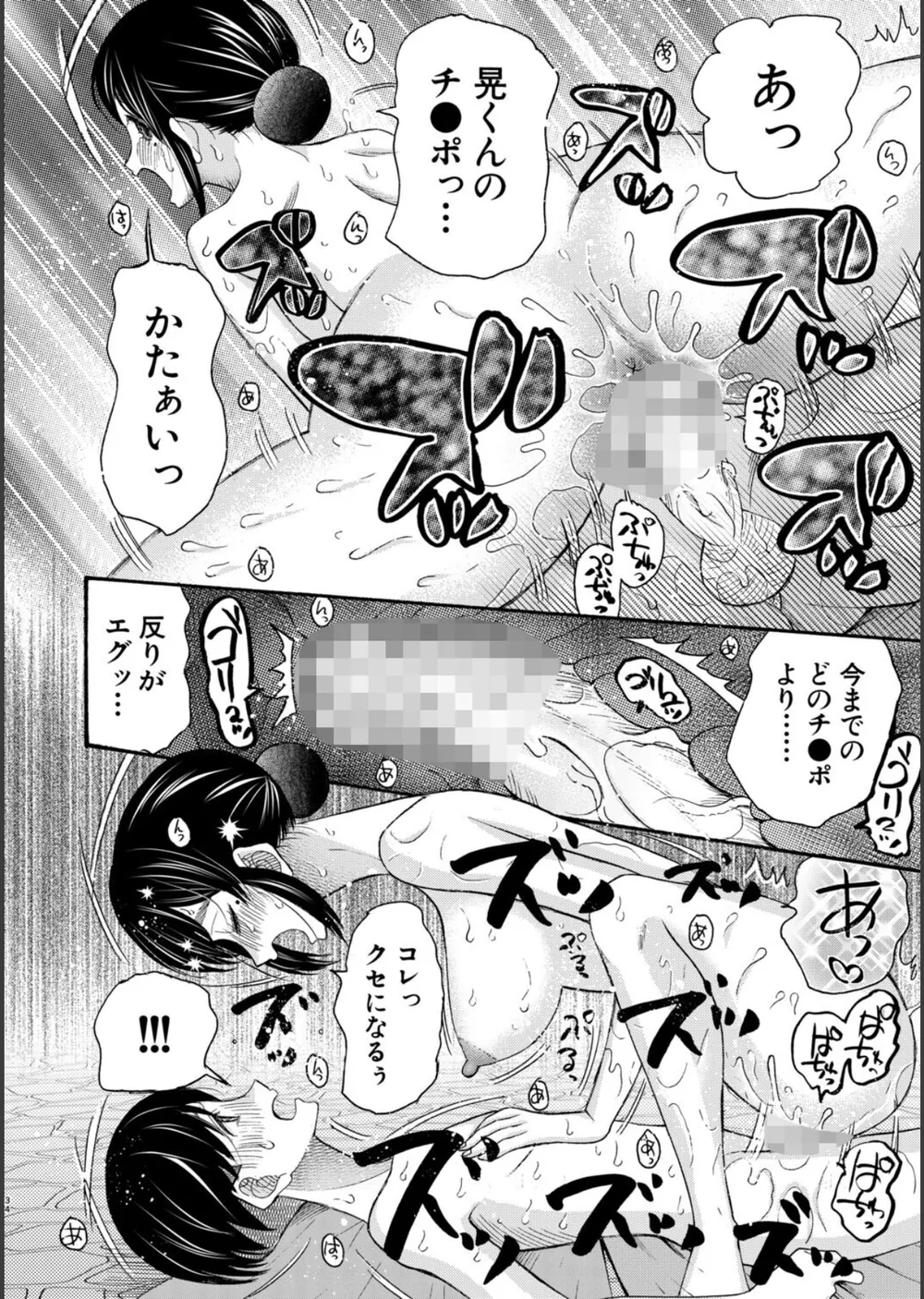 生イキおねだり令嬢 サンプル36