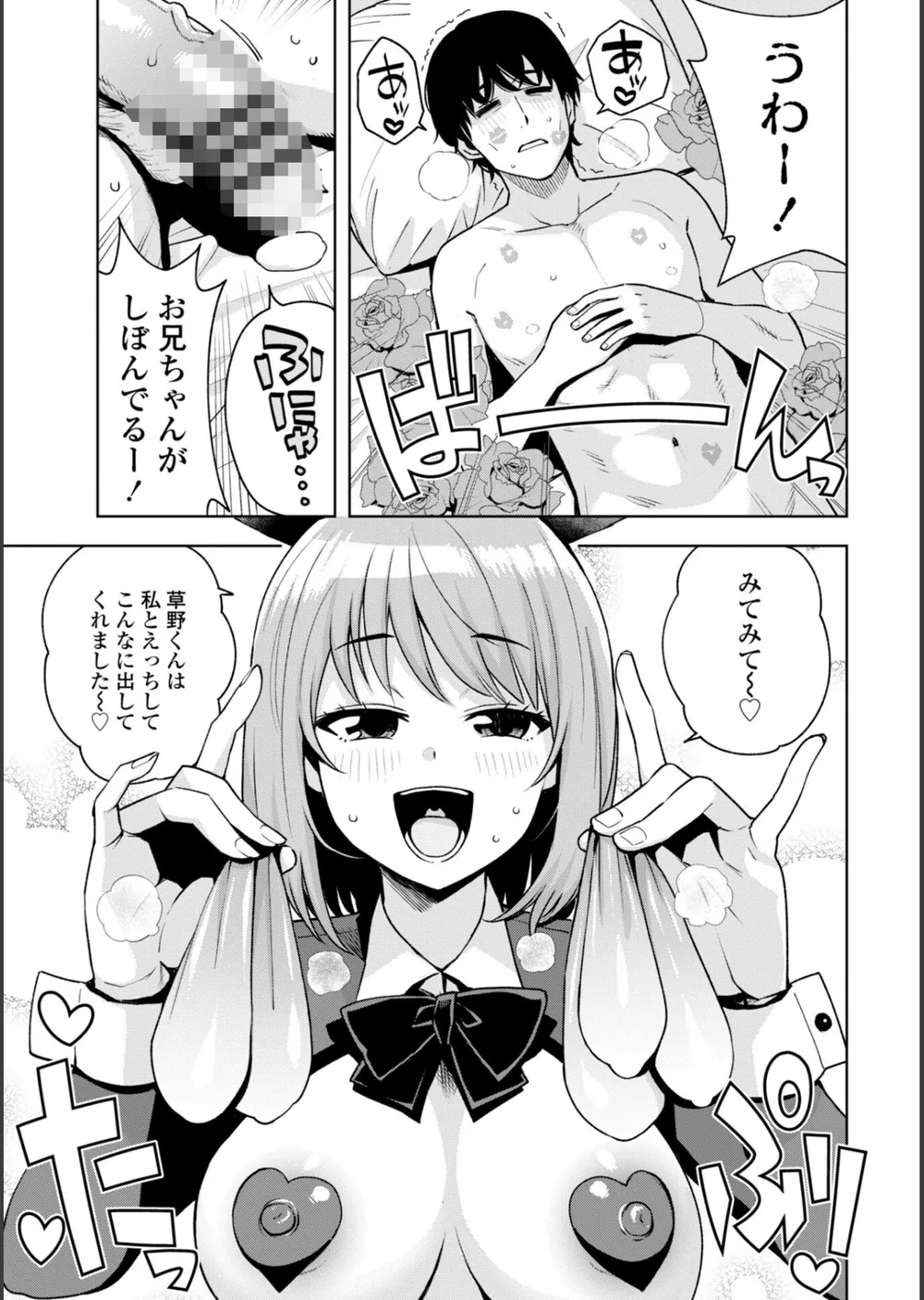 ウチらワルい子なんで【デジタル版SP特装版】 サンプル36