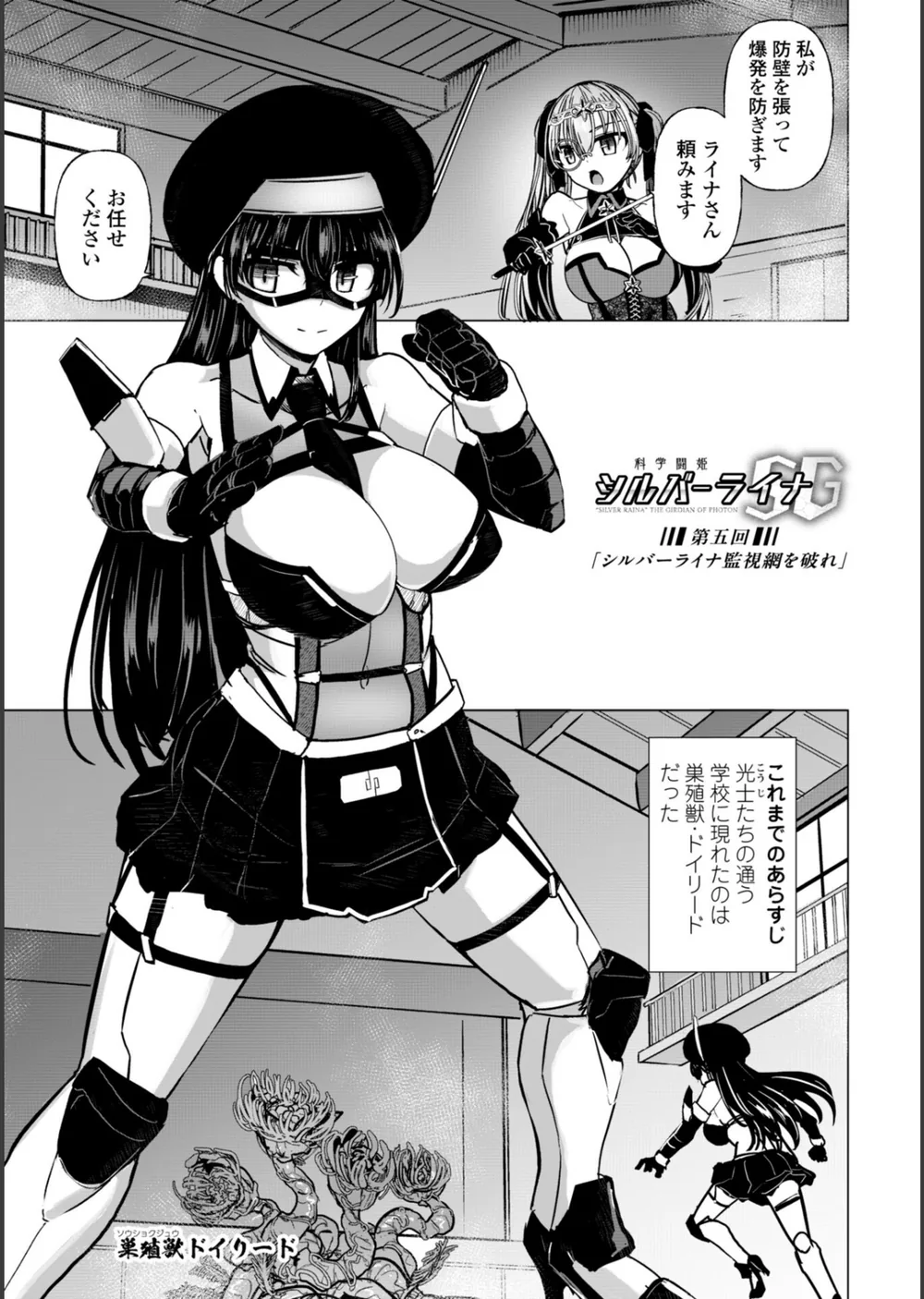 科学闘姫シルバーライナSG【デジタル版SP特装版】 サンプル36