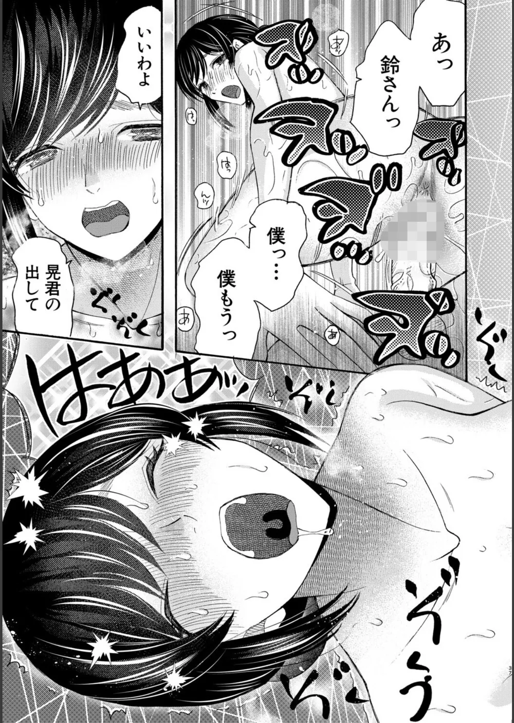 生イキおねだり令嬢 サンプル39