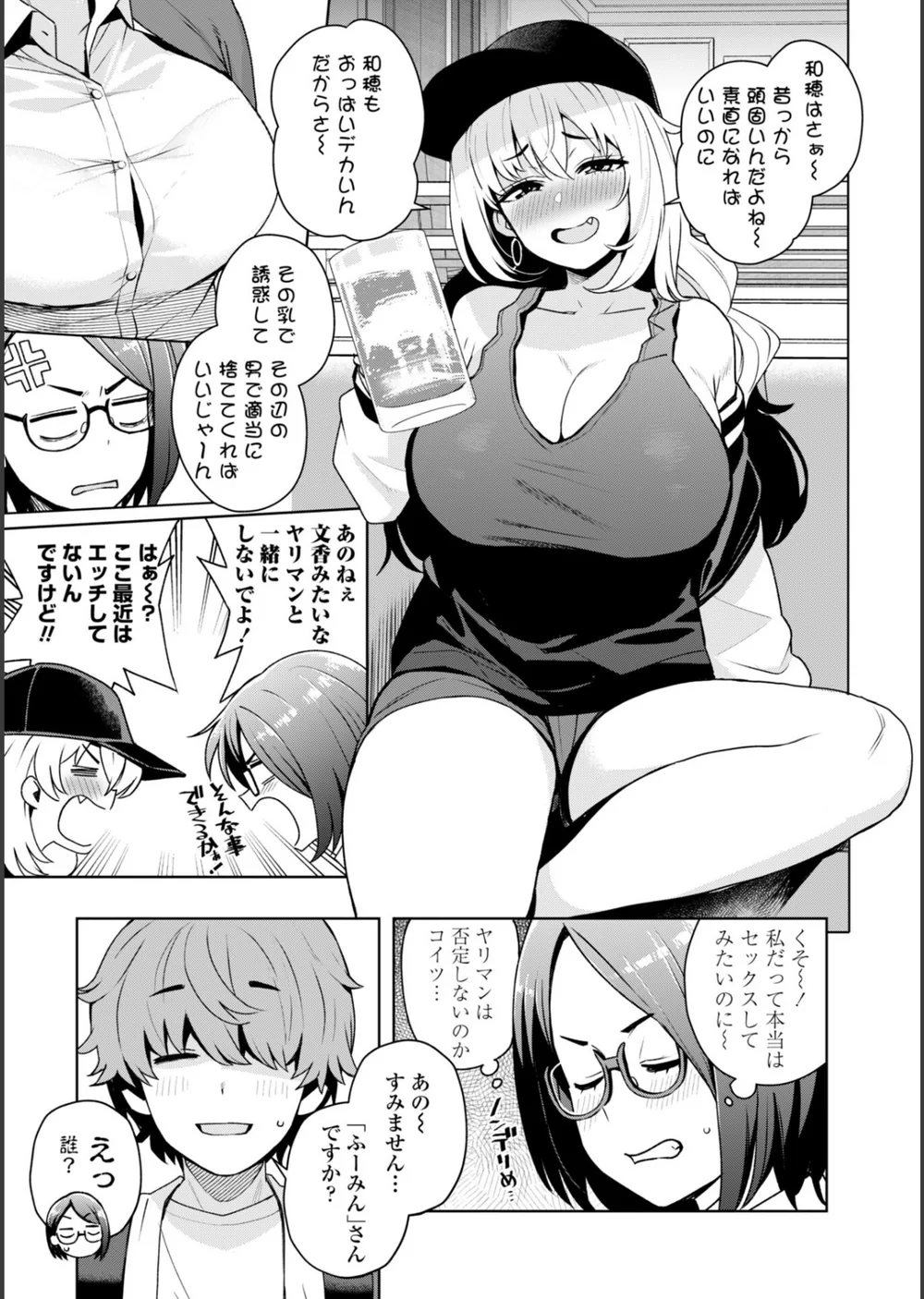 ウチらワルい子なんで【デジタル版 FANZA版ペーパー付き】 サンプル39