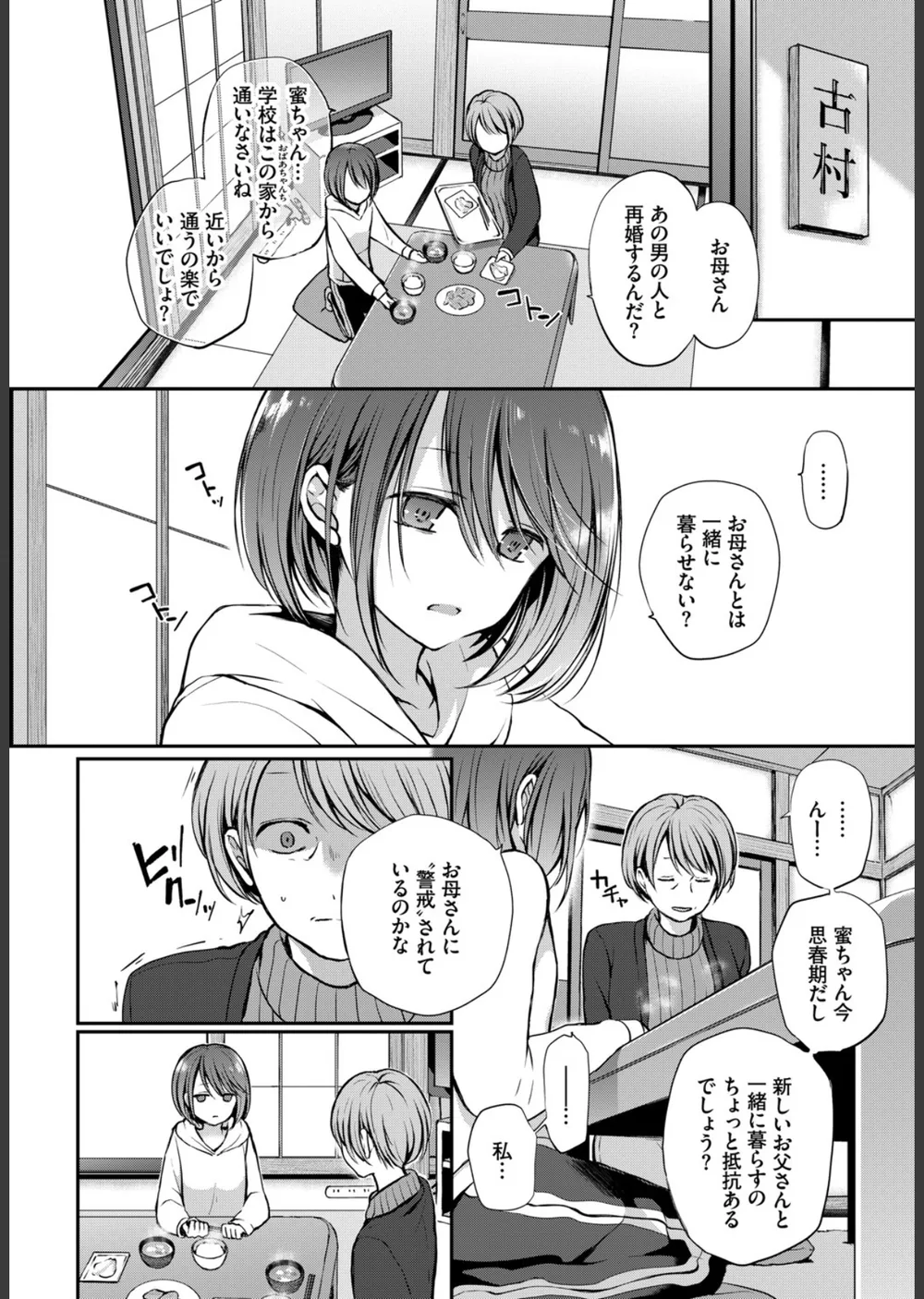見つめなくていいから。（単話） サンプル4