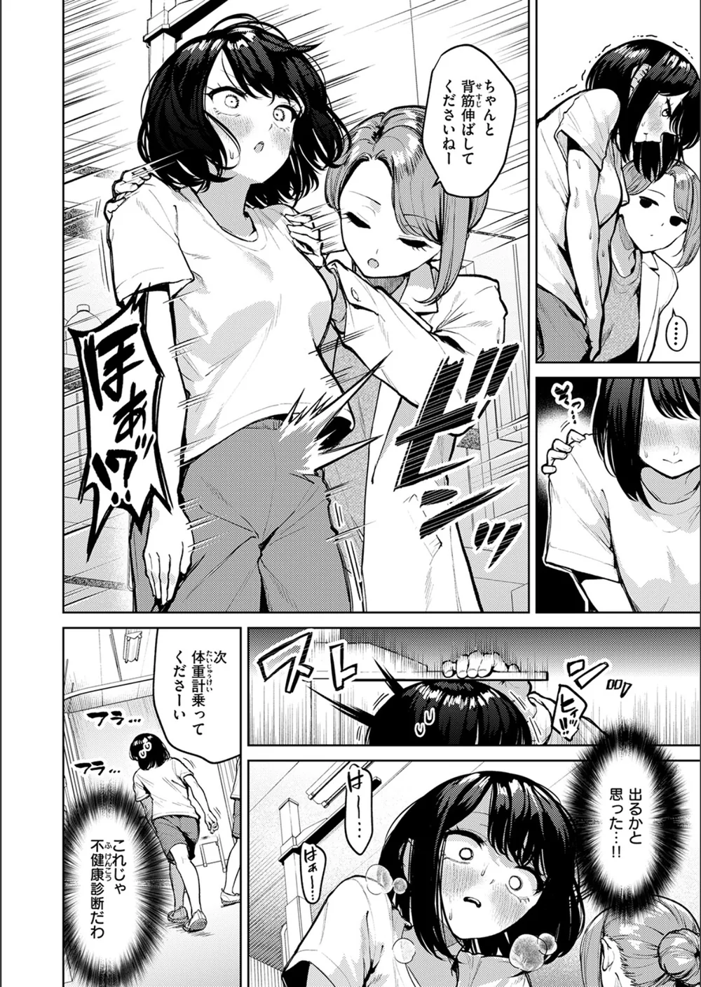おもらし侑希ちゃんシリーズ（単話） サンプル4
