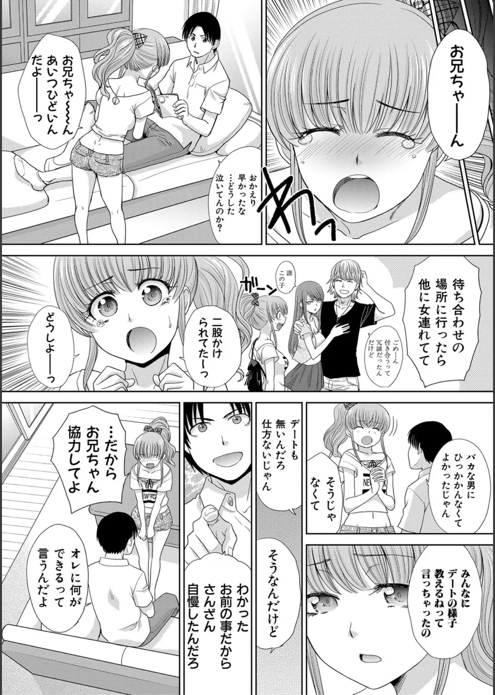 妹とやってしまったし、妹の友達ともやってしまった【電子版特典付き】 サンプル4
