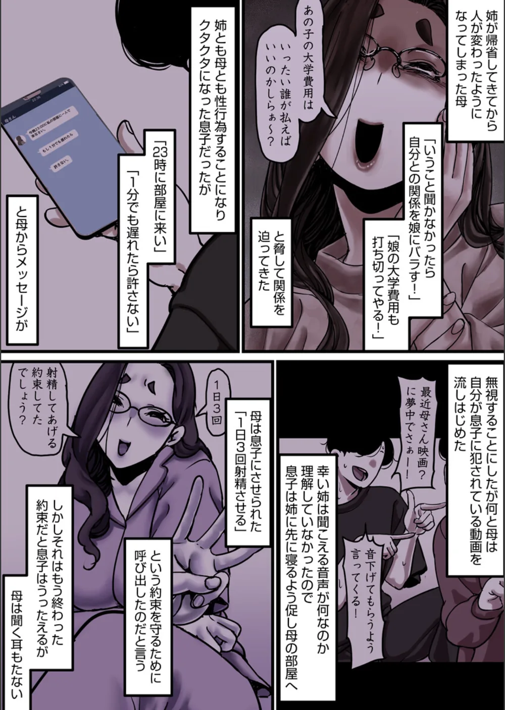 母と堕ちていく（単話） サンプル4