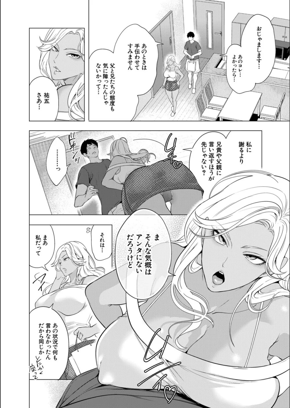 孕ませてほしい兄嫁たち（単話） サンプル4