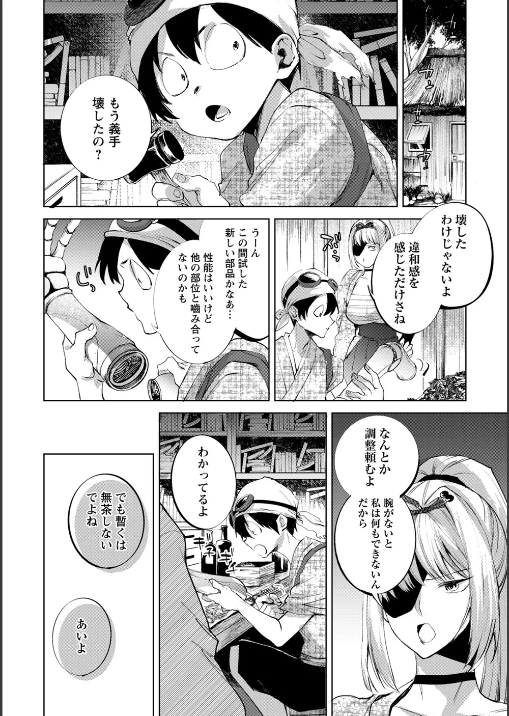 隻腕女剣士―武士道無惨伝―（単話） サンプル4