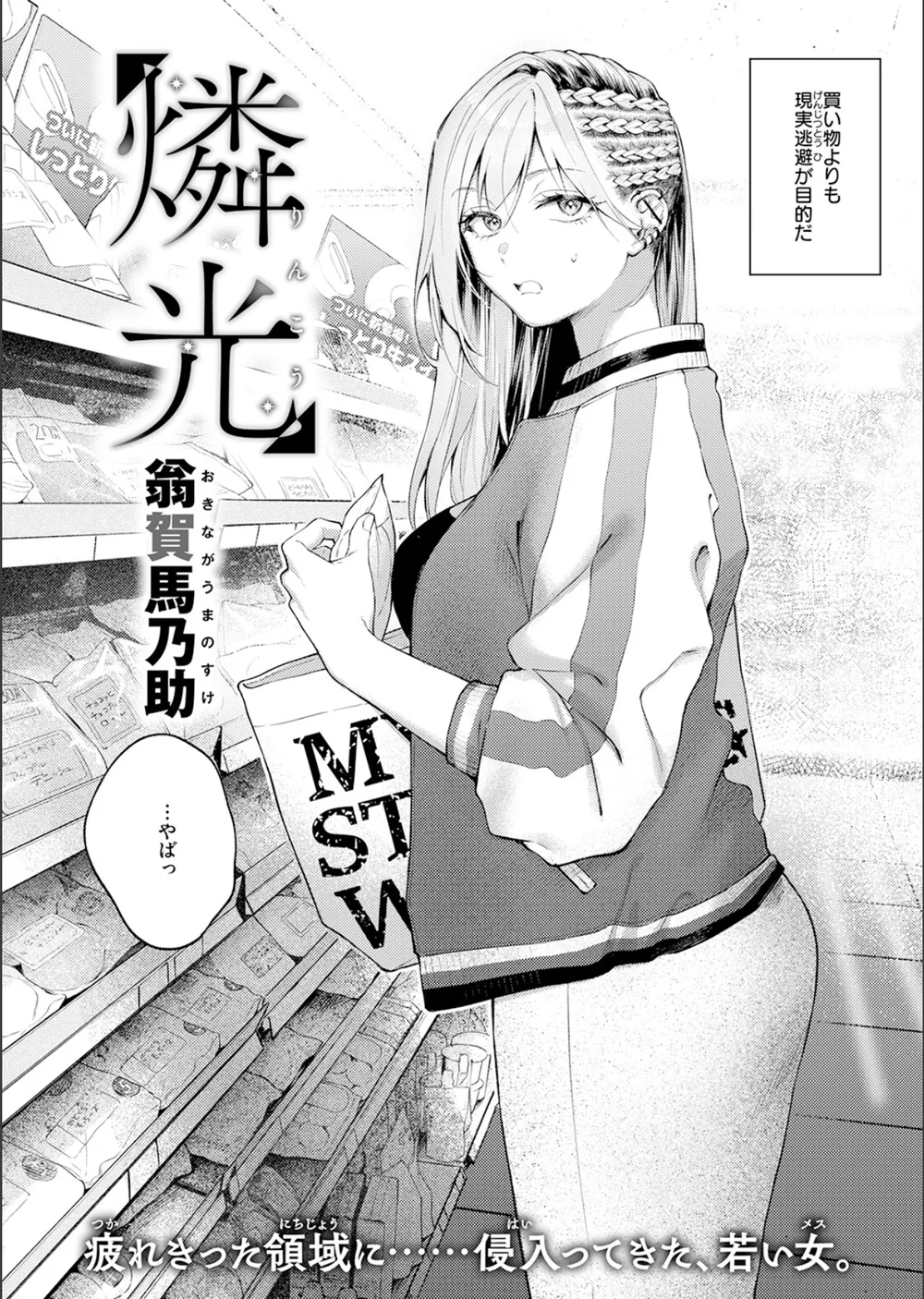 燐光（単話） サンプル4