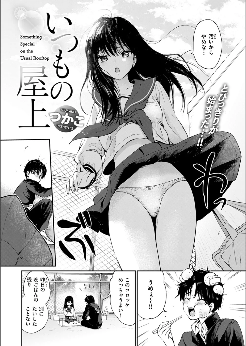 いつもの屋上（単話） サンプル4