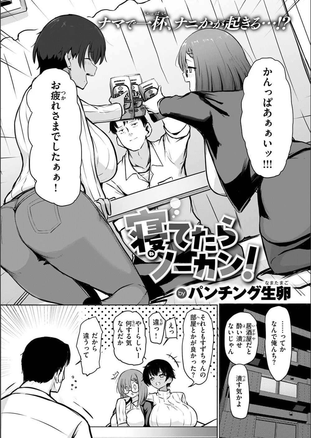 寝てたらノーカン！（単話） サンプル4