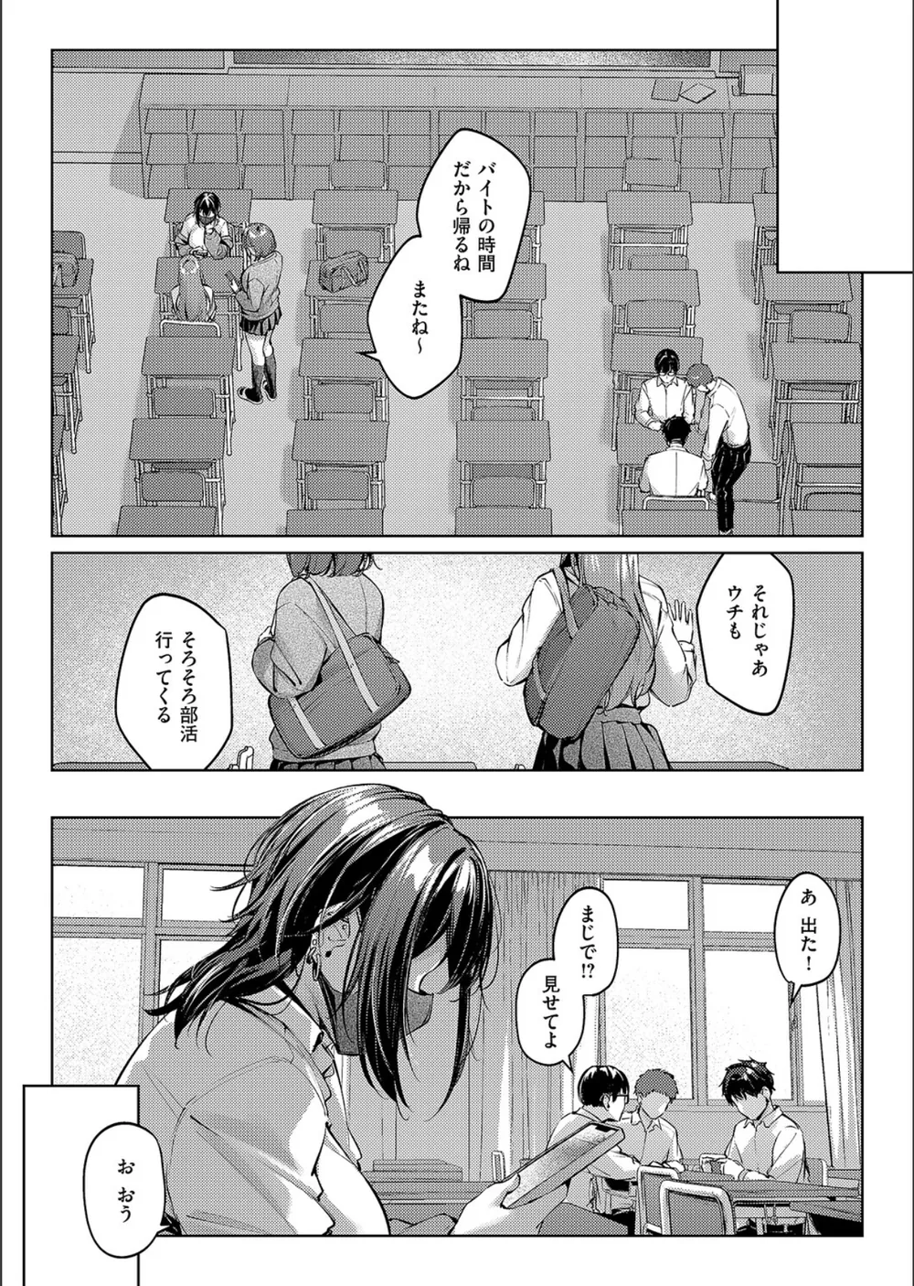 マスクとピアスと…（単話） サンプル4