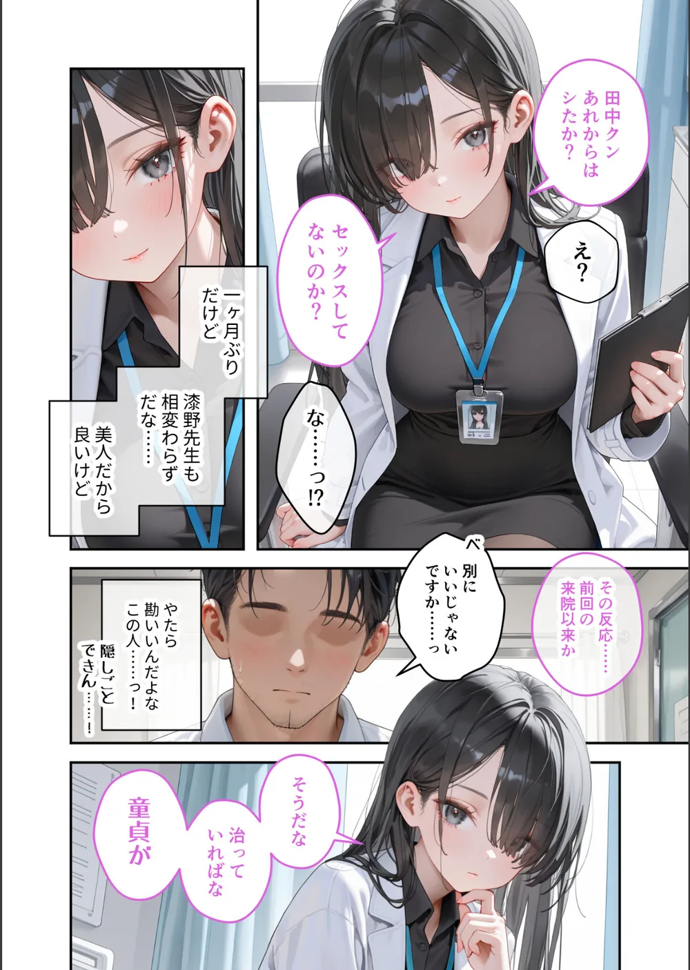 童貞撲滅！セックス・クリニック モザイク版 サンプル4
