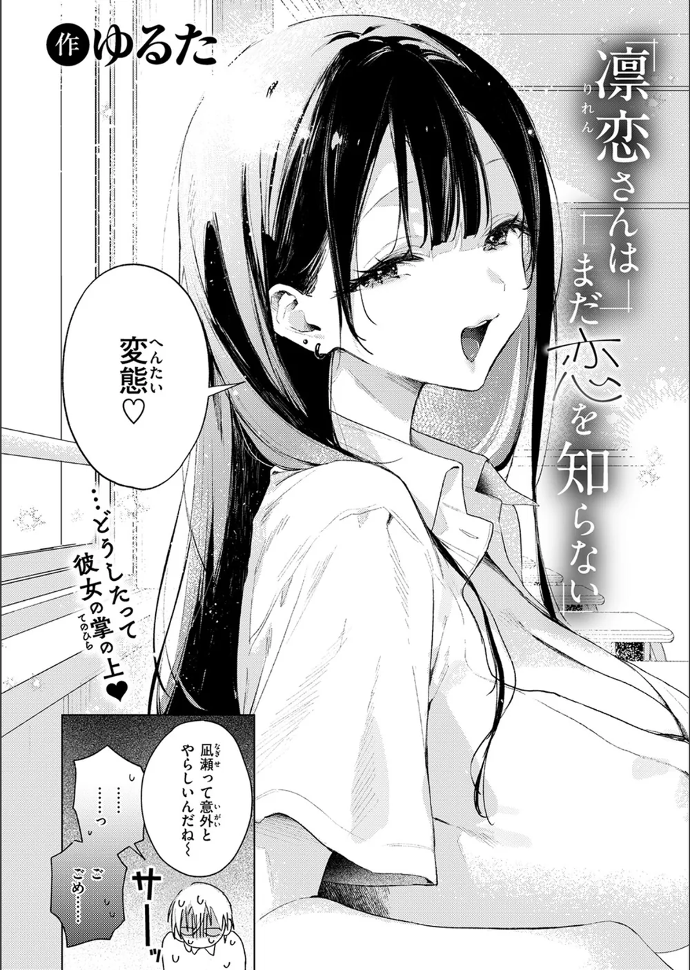 凛恋さんはまだ恋を知らない（単話） サンプル4