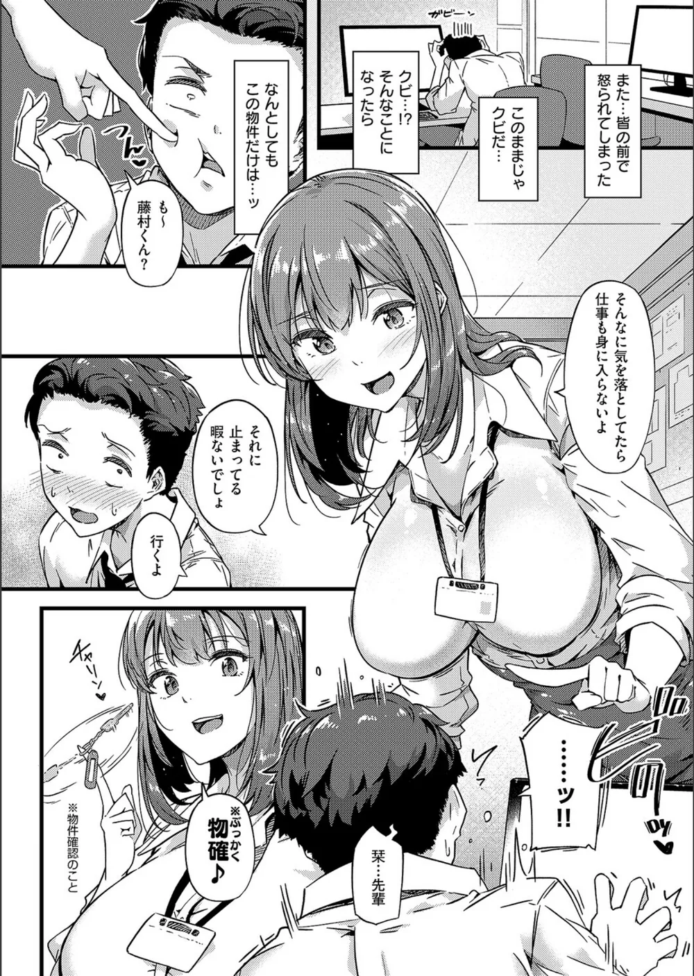 蕩めく、愛の巣（単話） サンプル4