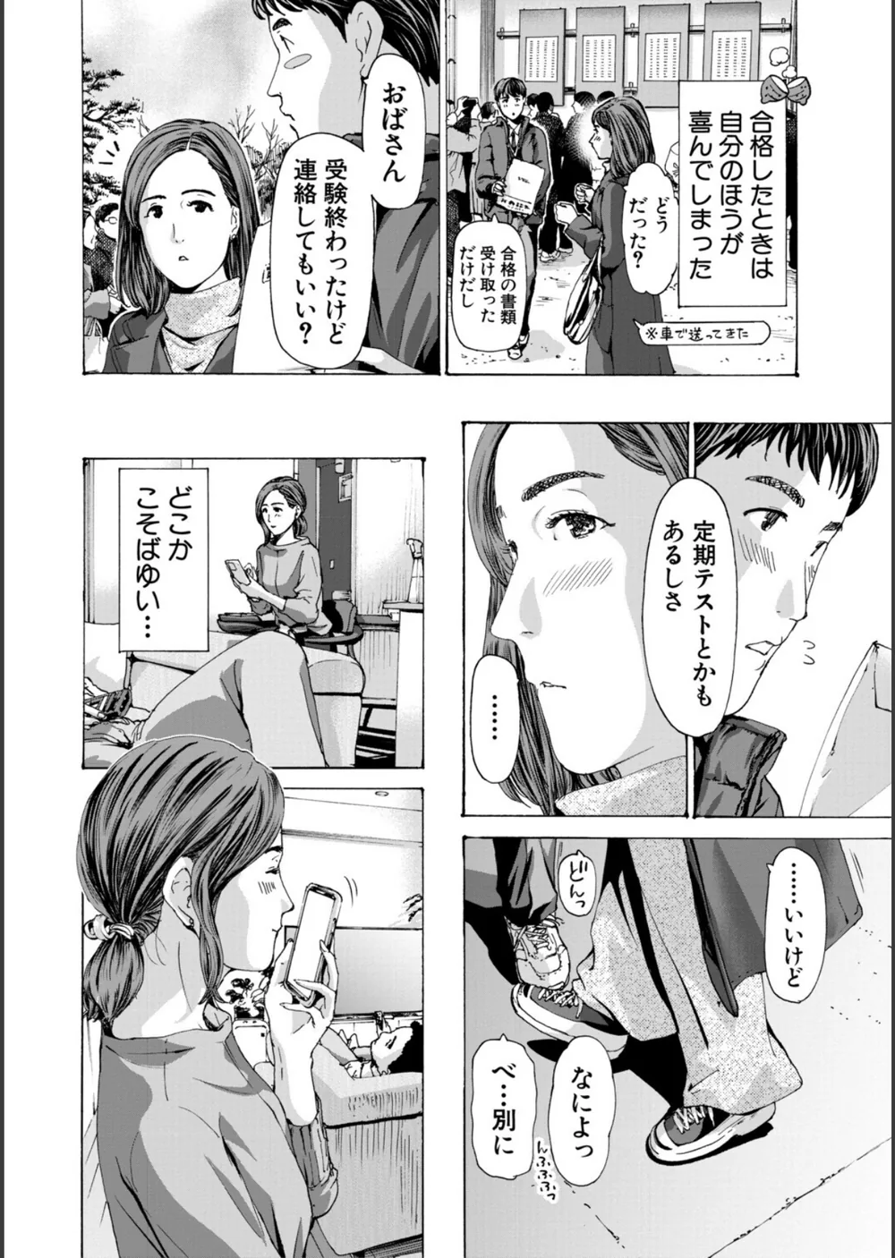 おばさんでいい…かも▽ サンプル4