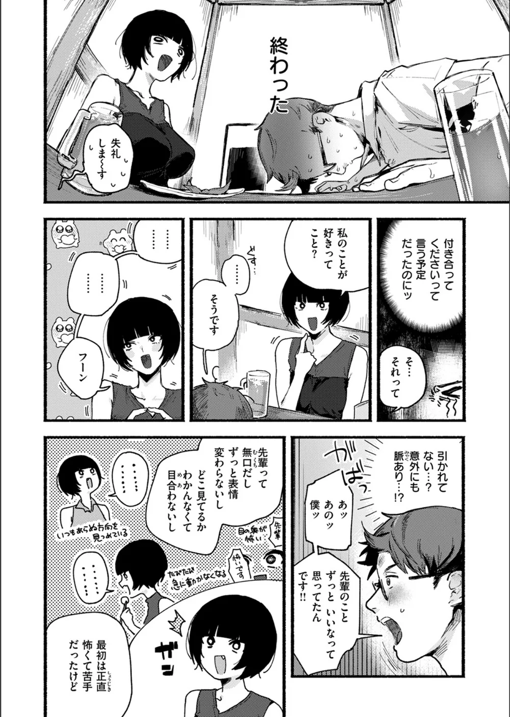 甘邪鬼（単話） サンプル4