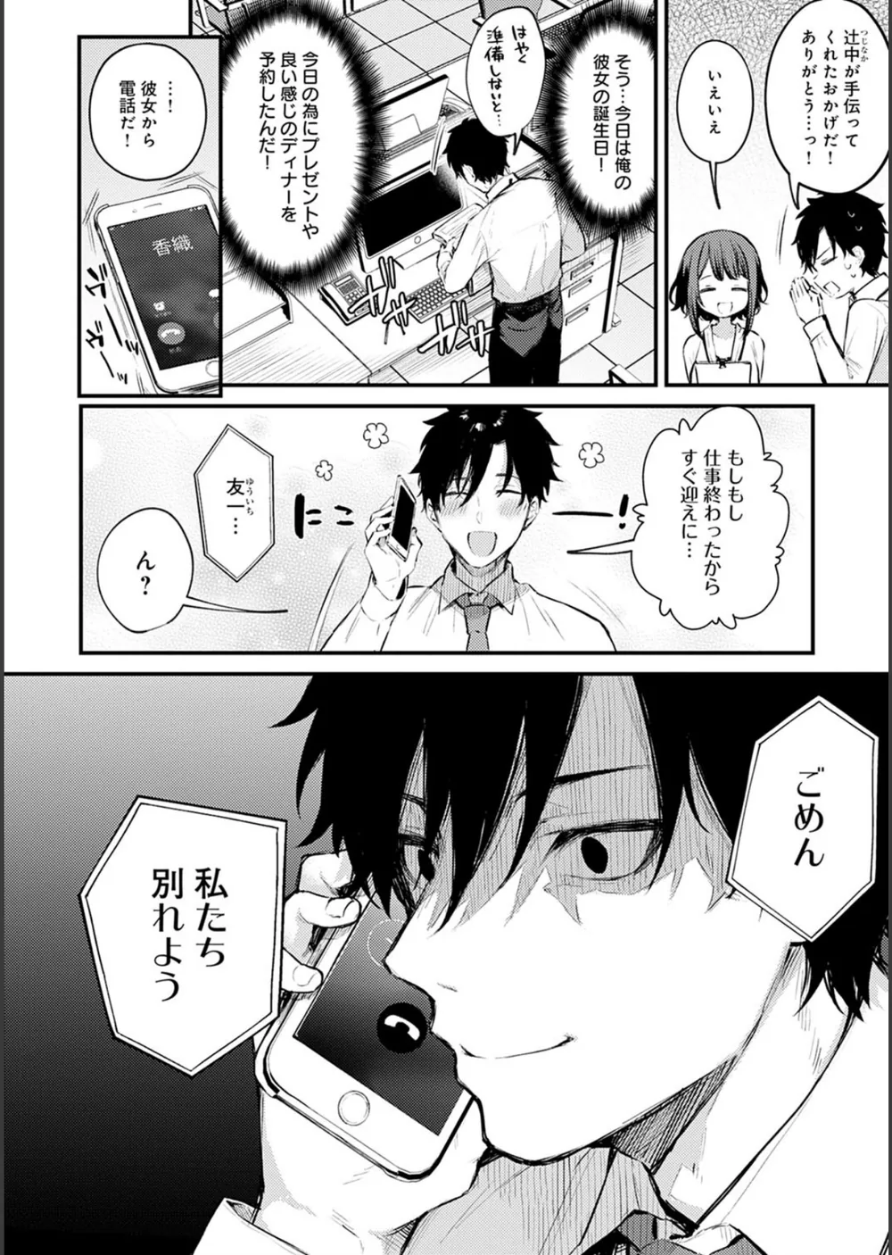 この恋に気づいて 【デジタル特装版】 サンプル4