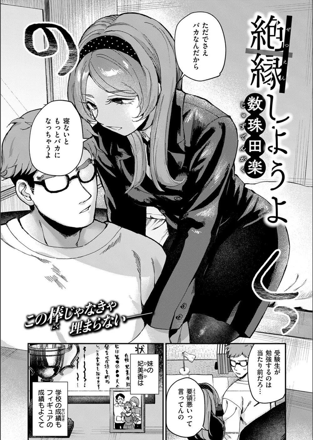 絶縁しようよ（単話） サンプル4