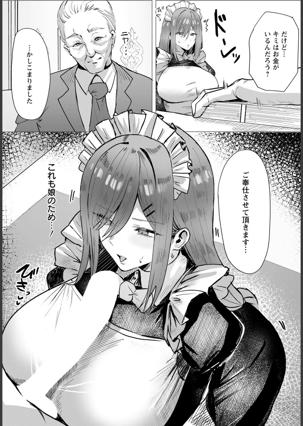 劣情に溶ける氷 【単話】（単話） サンプル4