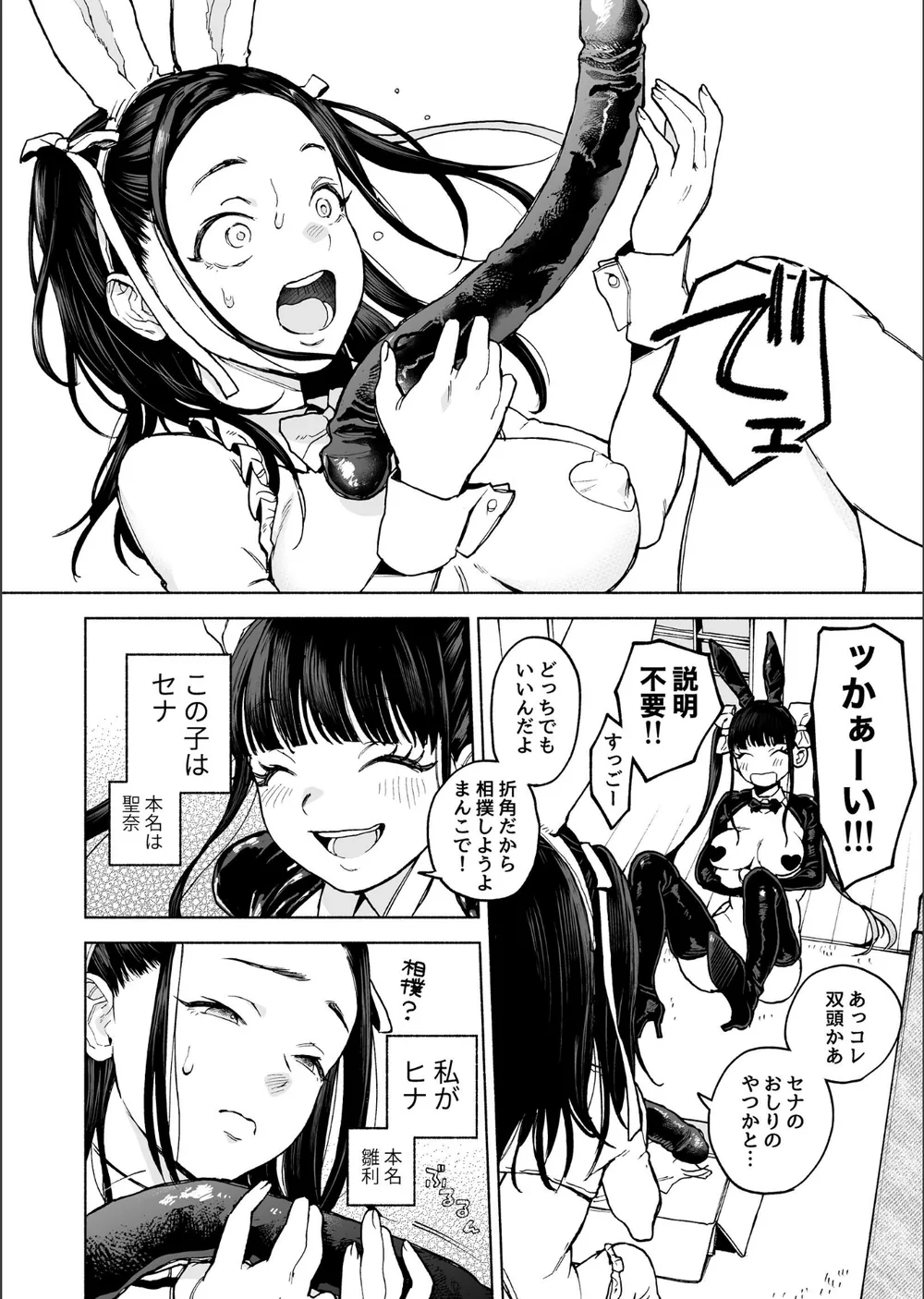 ふたご逆バニー合意大回転（単話） サンプル4