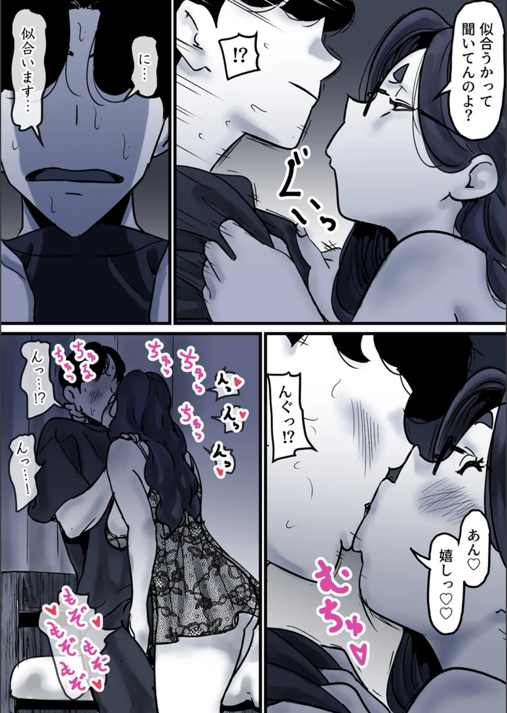 母と堕ちていく（単話） サンプル4