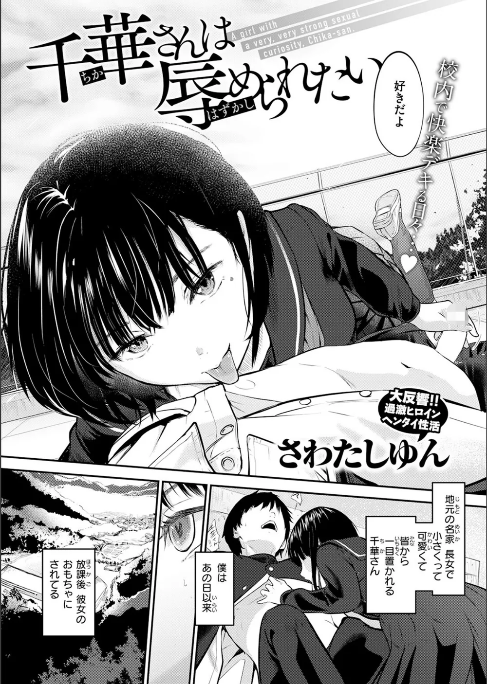 千華さんは辱められたい（単話） サンプル4