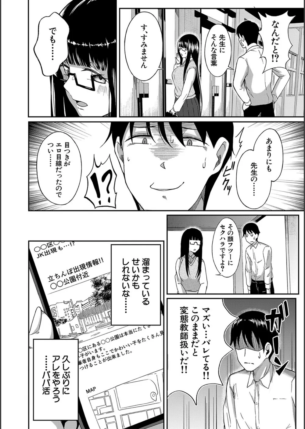 パパ活ギャルが実は生徒でガチ恋されたんだが！？ サンプル4