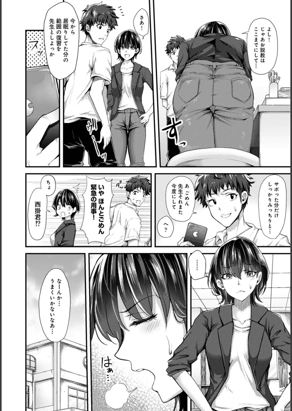 女性用風俗のお客様は先生でした サンプル4