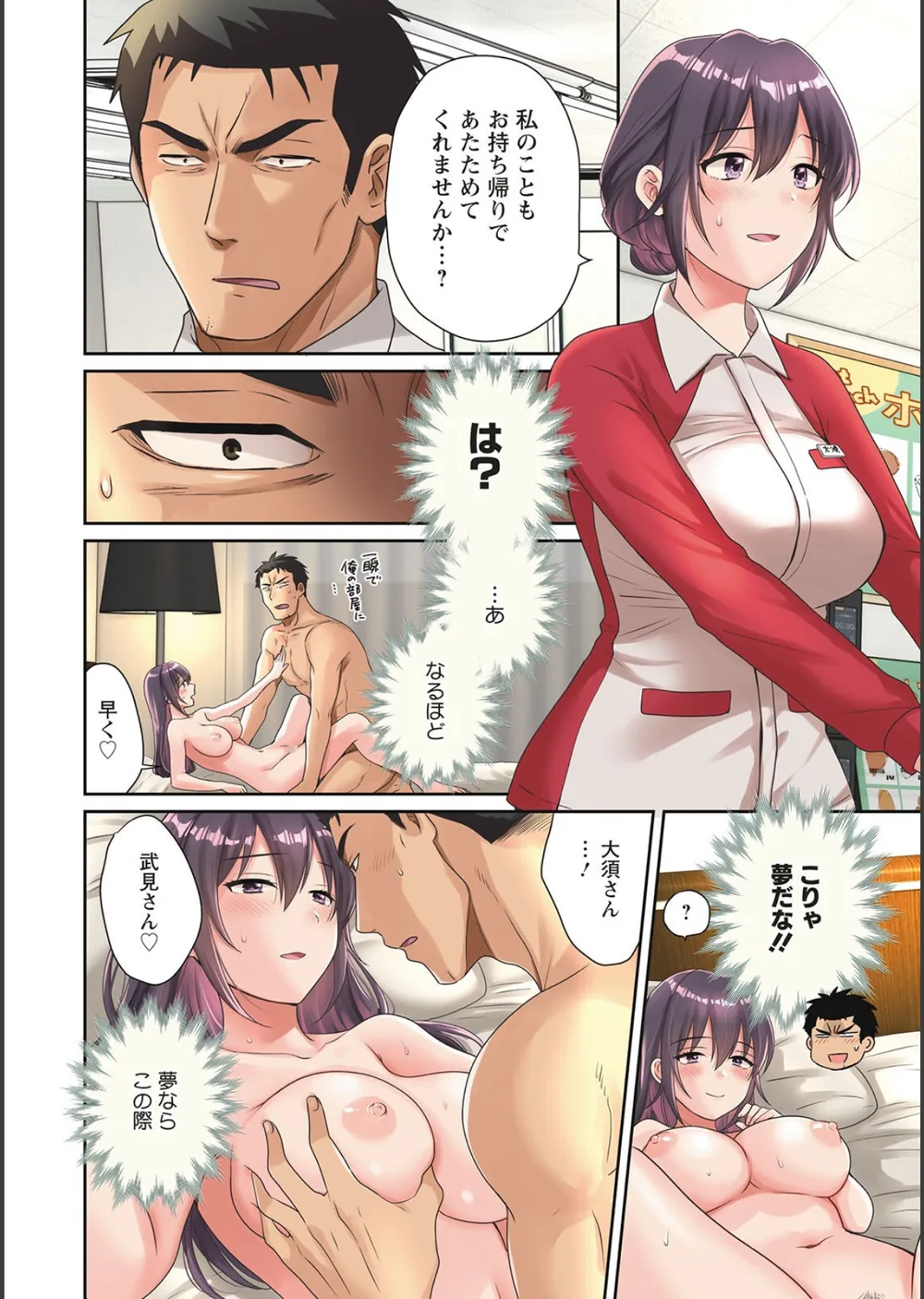 コンビニバイトのむちむち女子がどう見ても俺に発情している。 サンプル4