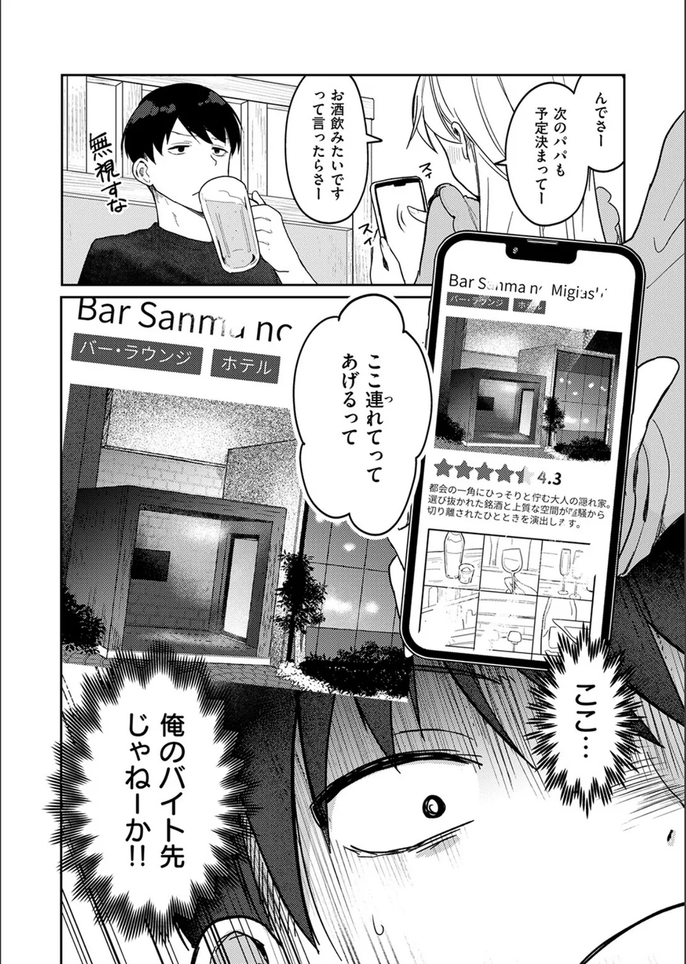 ヤバいパパ活から後輩を救った話（単話） サンプル4