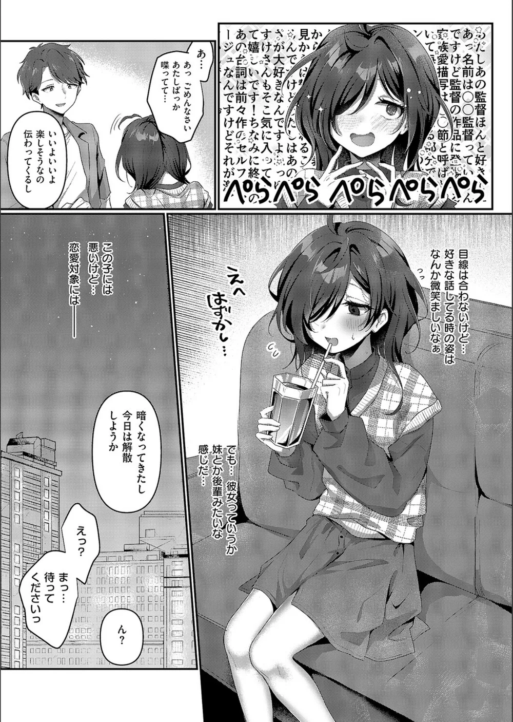 陰キャJD えみるちゃんはハメてみたい！！！！（単話） サンプル4