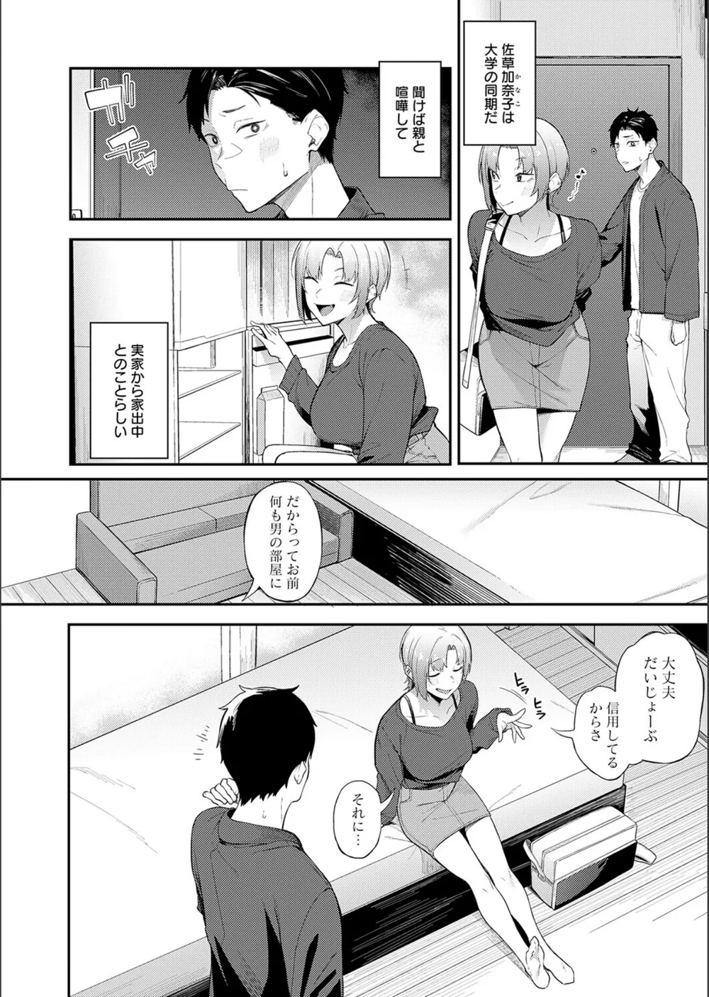 ずるい奴（単話） サンプル4