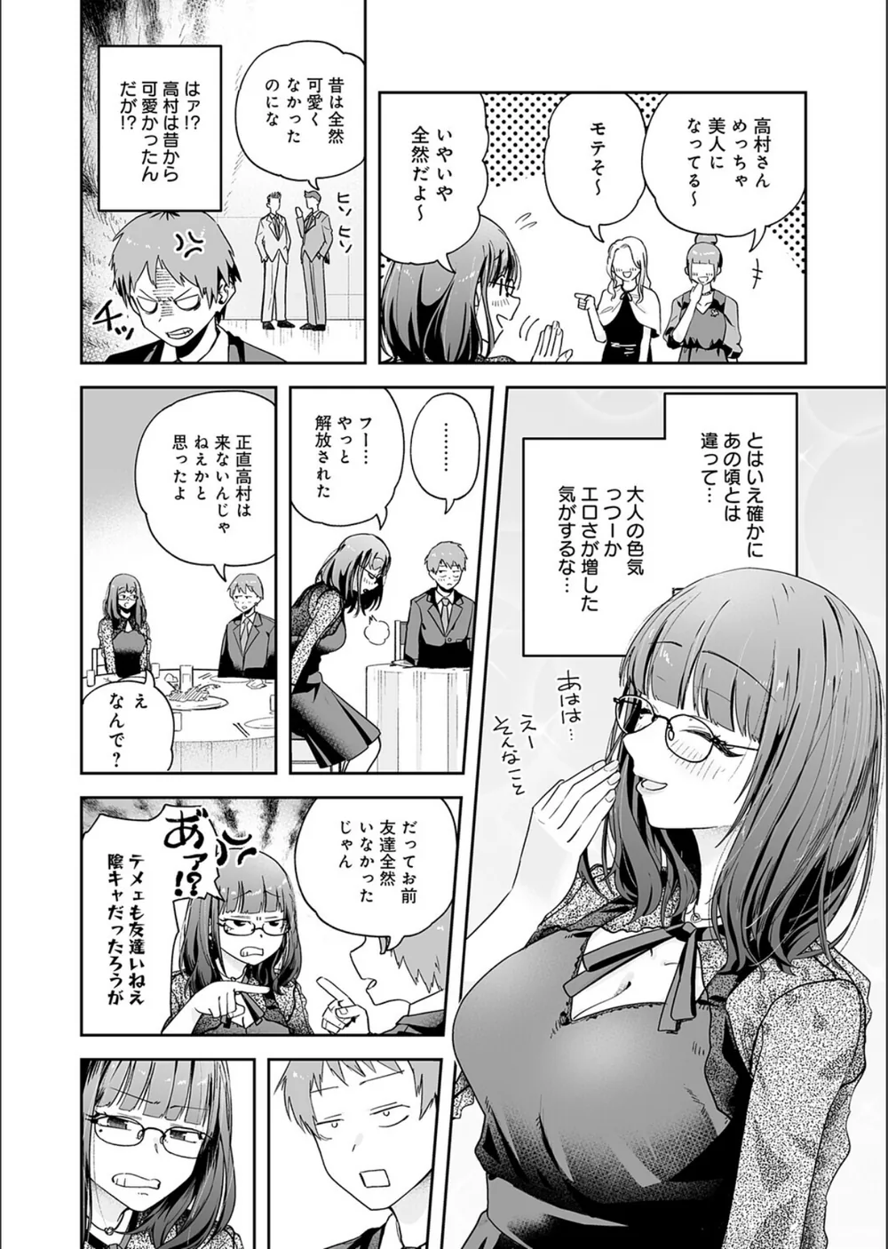 元陰キャ達の同窓会（単話） サンプル4