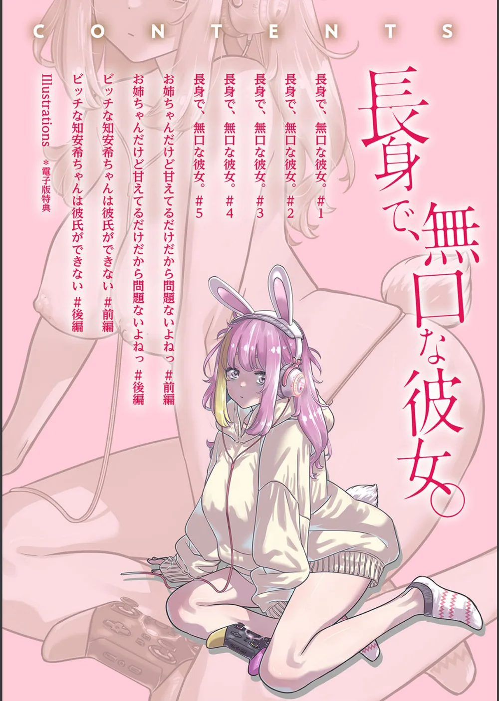 長身で、無口な彼女。【電子版特典付き】 サンプル4