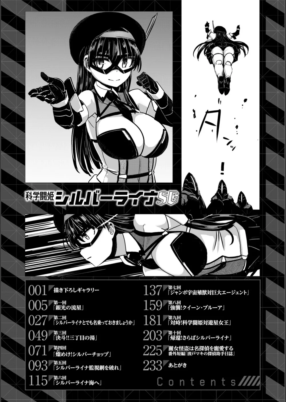 科学闘姫シルバーライナSG【デジタル版SP特装版】 サンプル4