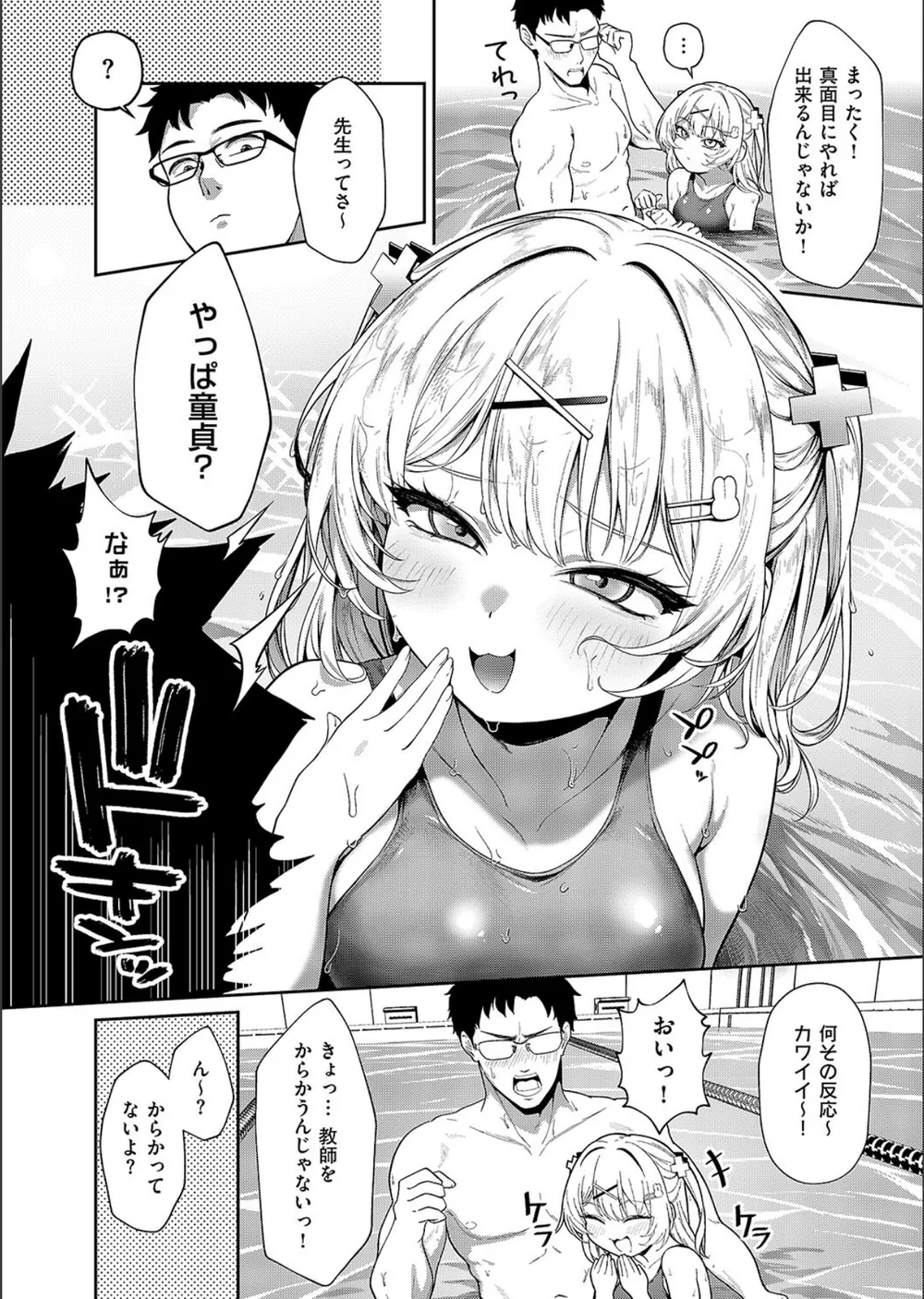 そつぎょーしたいっ！！（単話） サンプル4