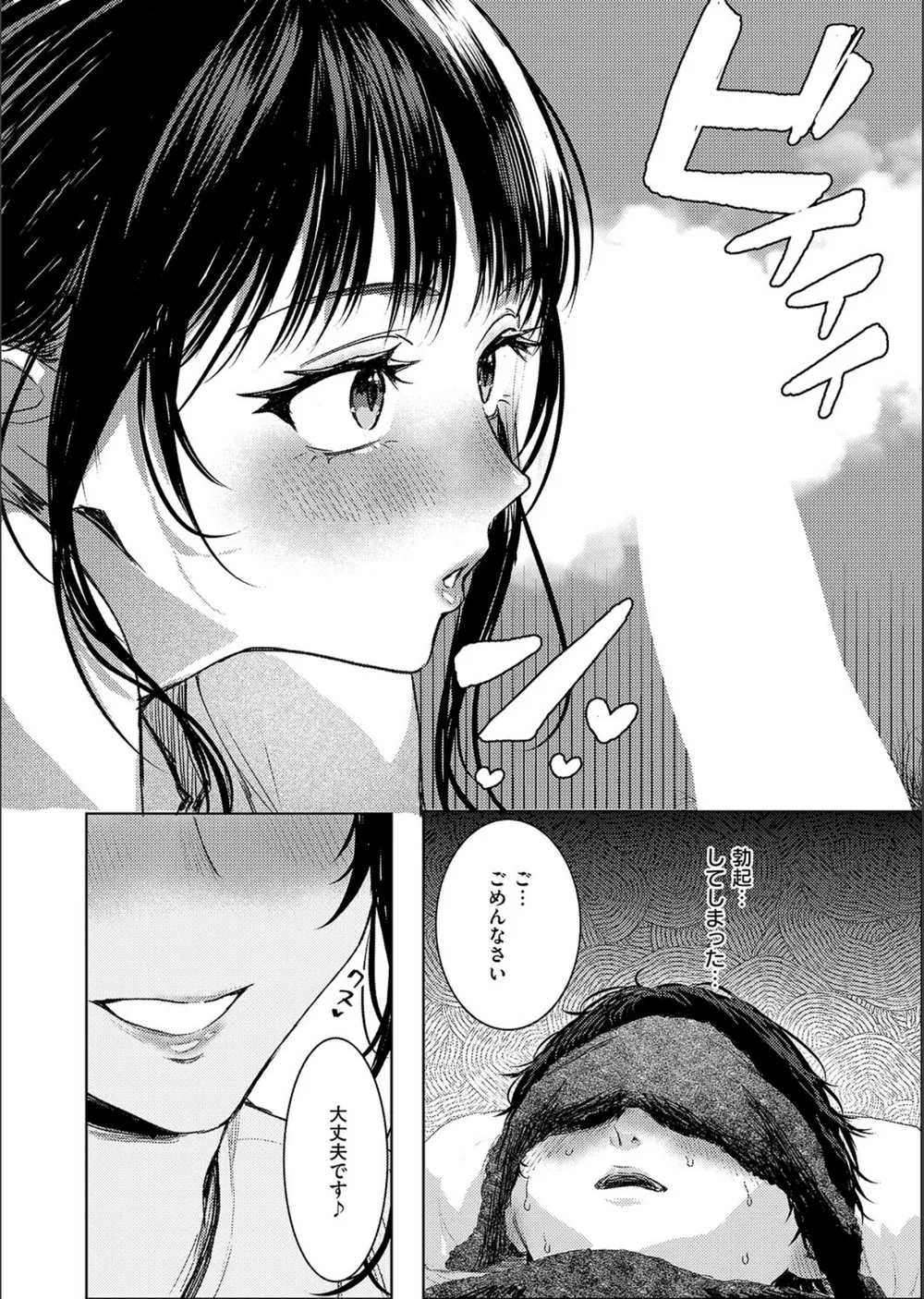 つるピカえっち契約っ！（単話） サンプル4