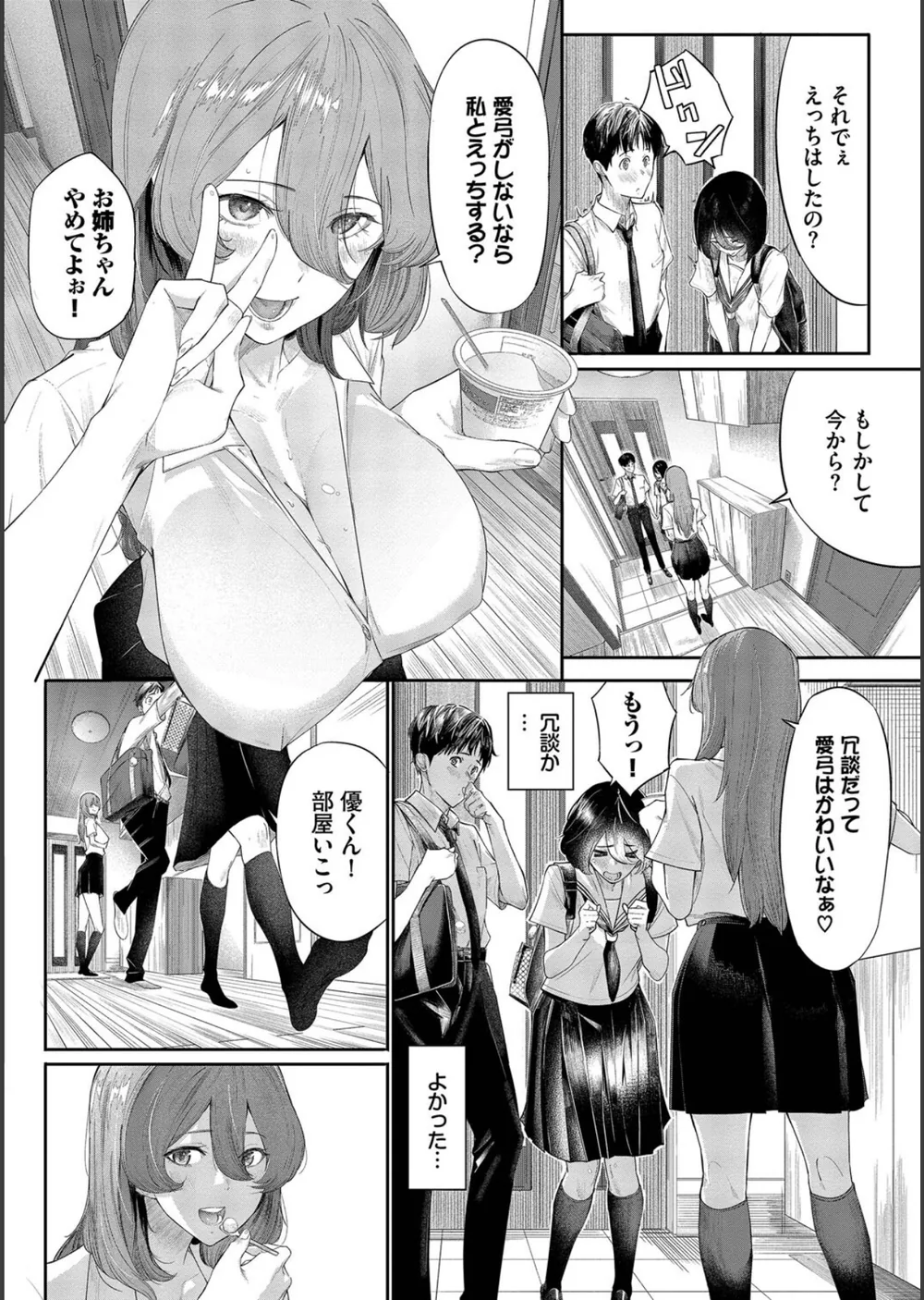 甘い時間と滴る日々 サンプル4