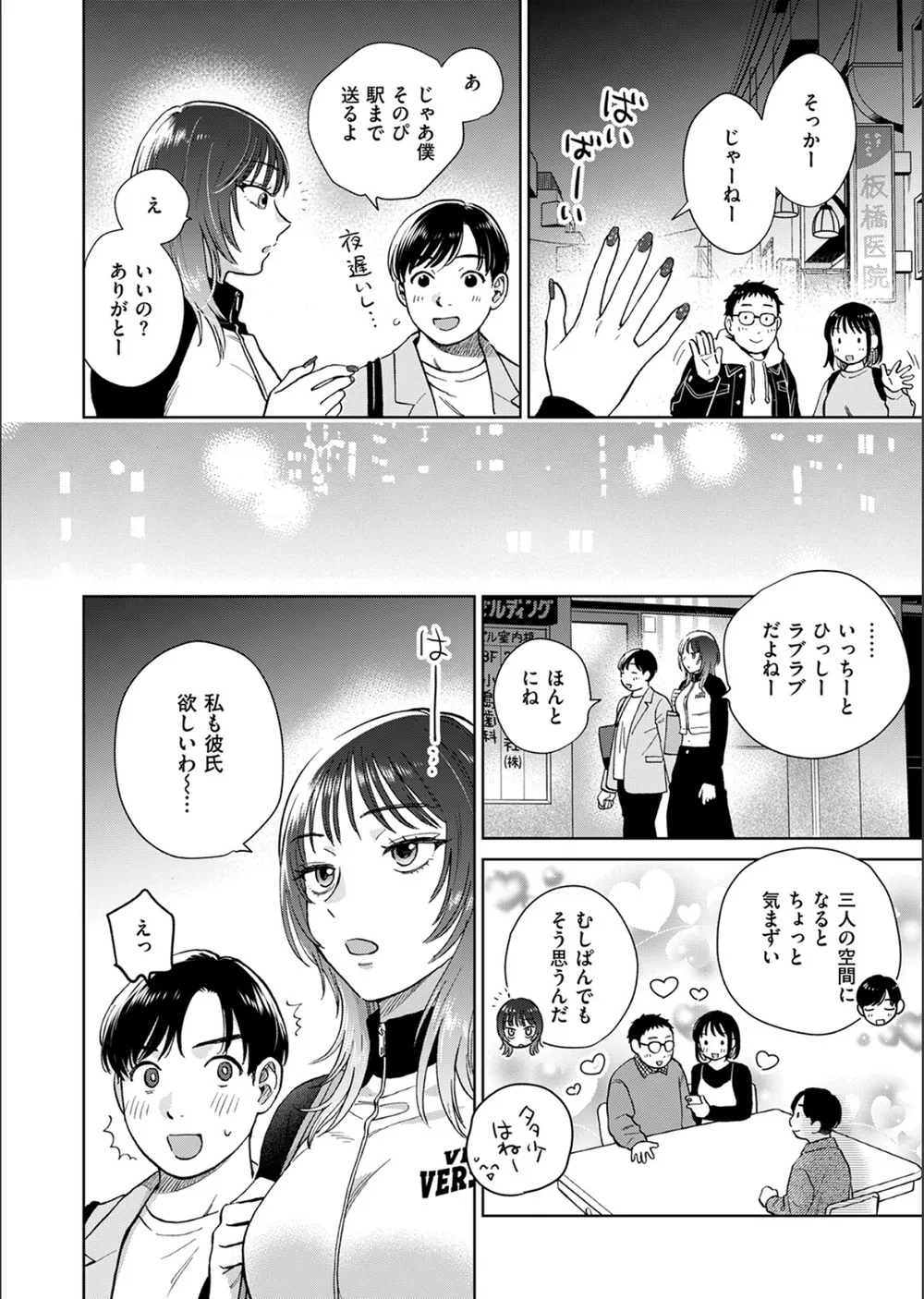 おれとかどうかな（単話） サンプル4