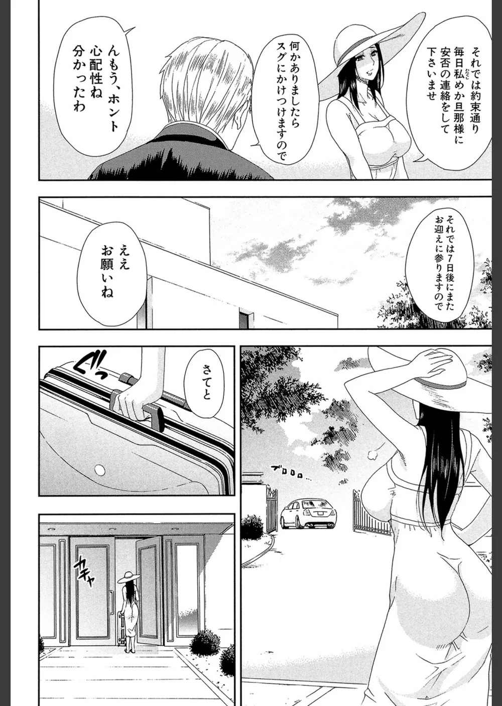 人恋し、妻【1話立ち読み付き】 サンプル4