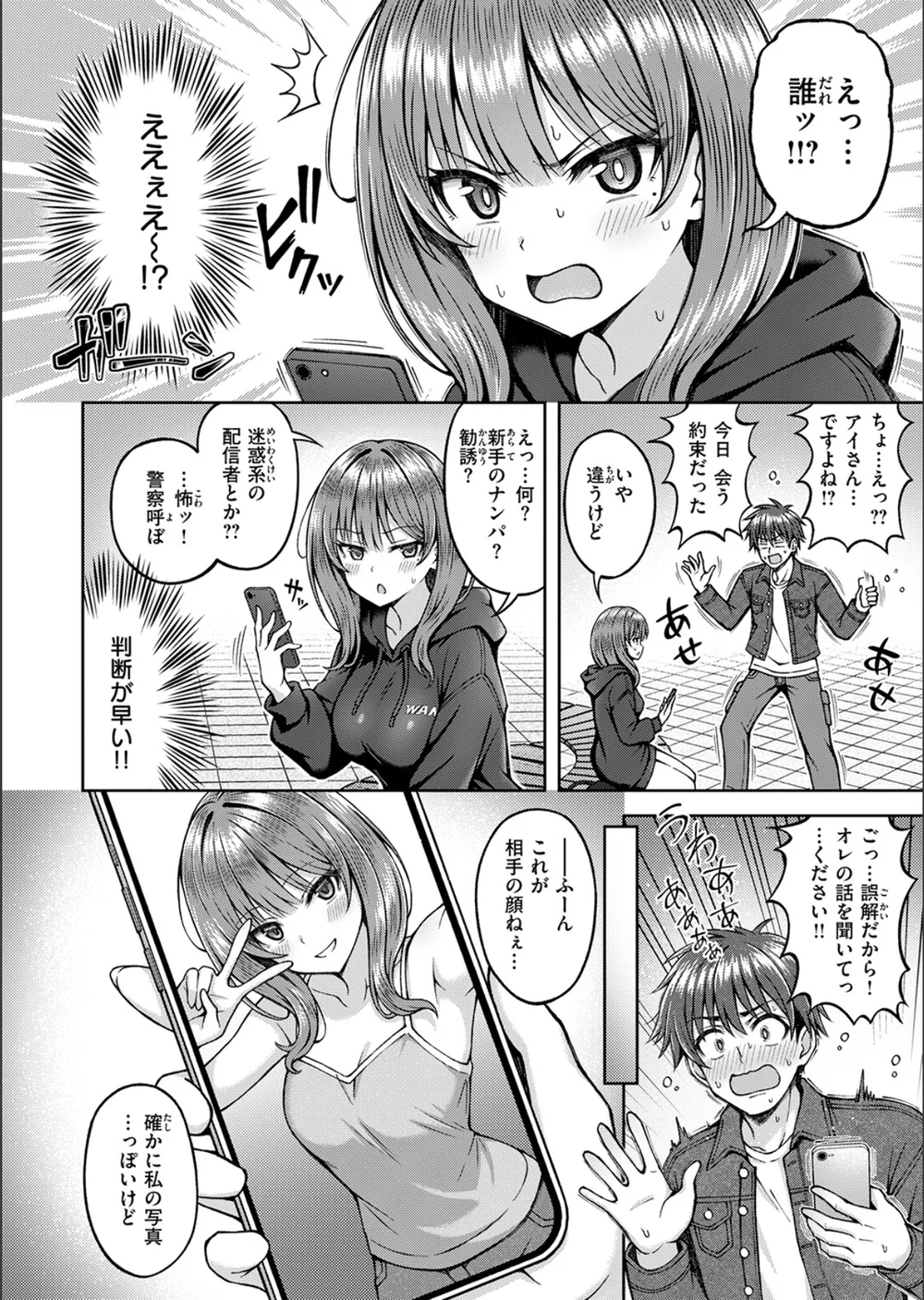 でぃーぷマッチング（単話） サンプル4