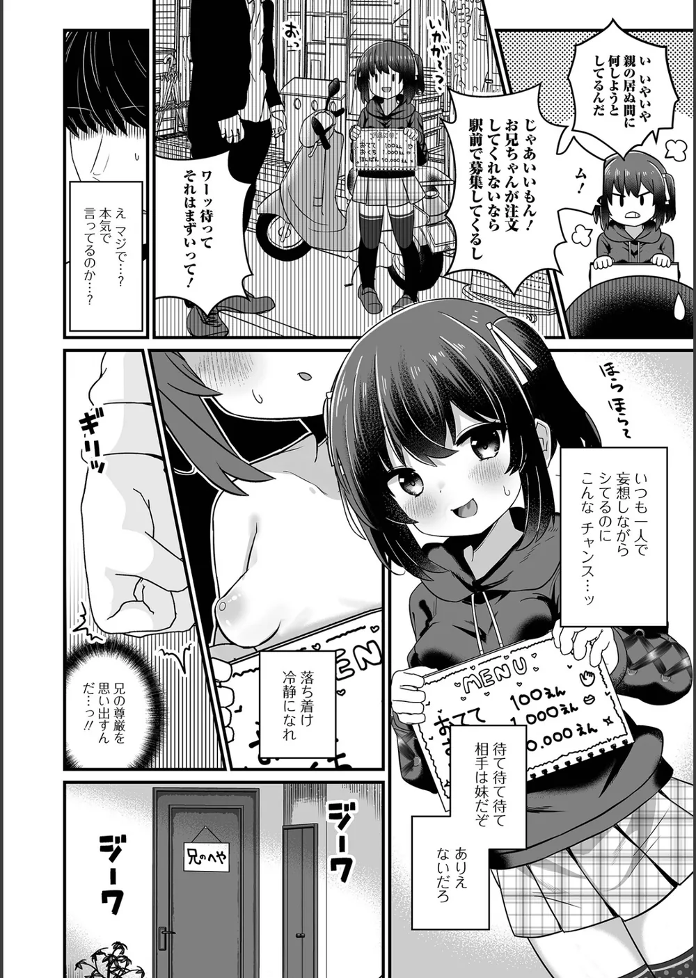イモート・サポート（単話） サンプル4