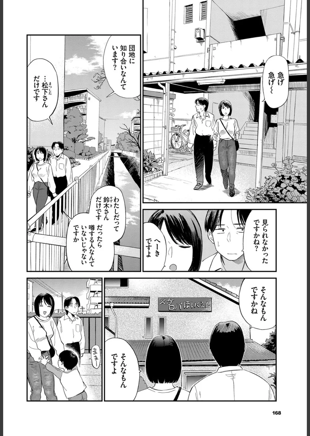 ママ友（単話） サンプル4