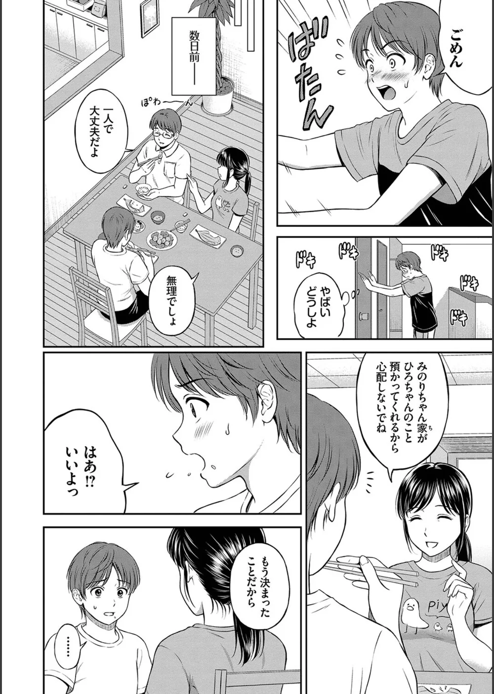 一途【デジタル特装版】 サンプル4