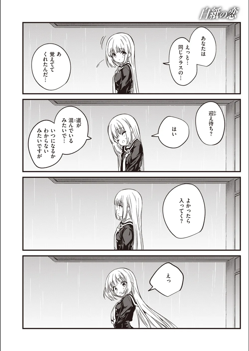 白紙の恋（単話） サンプル4