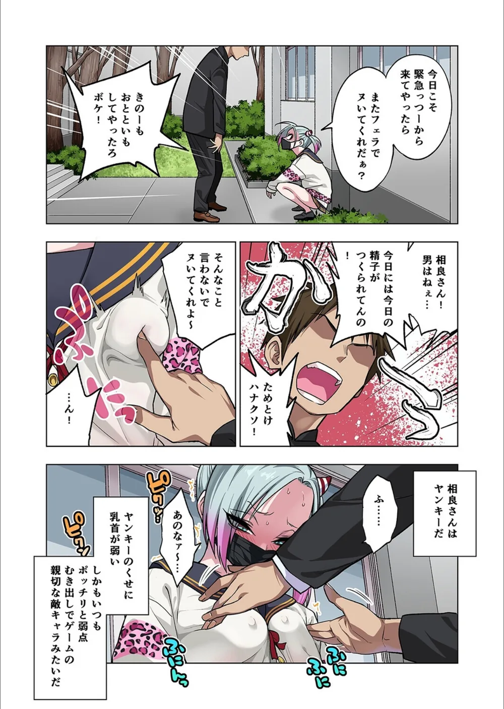 ツンツンヤンキーちゃんは弱々乳首をいじれば結構なんでもヤらせてくれる（単話） サンプル4