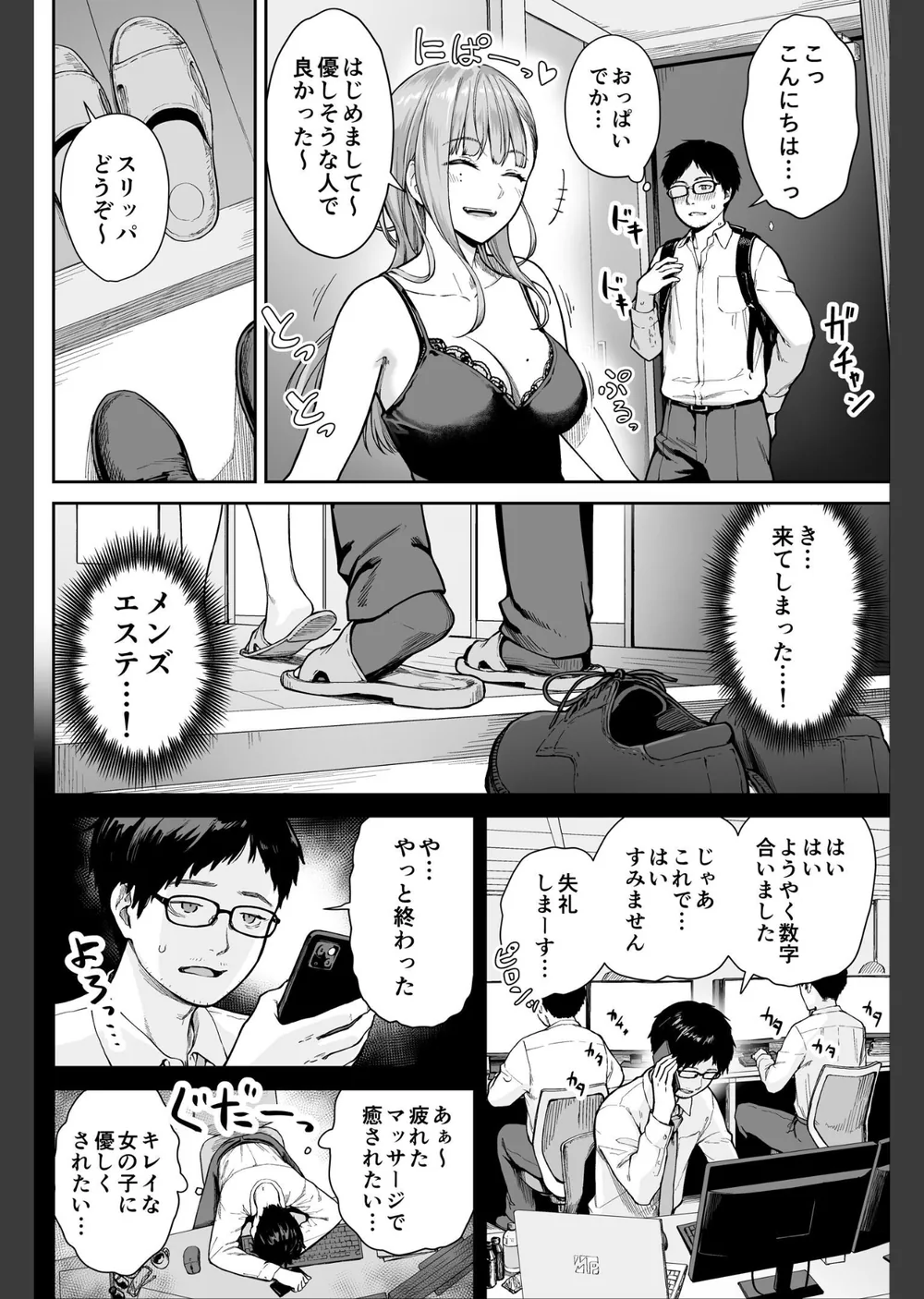 メンズエステは風俗店じゃありませんので〜オモテウラ〜 サンプル4