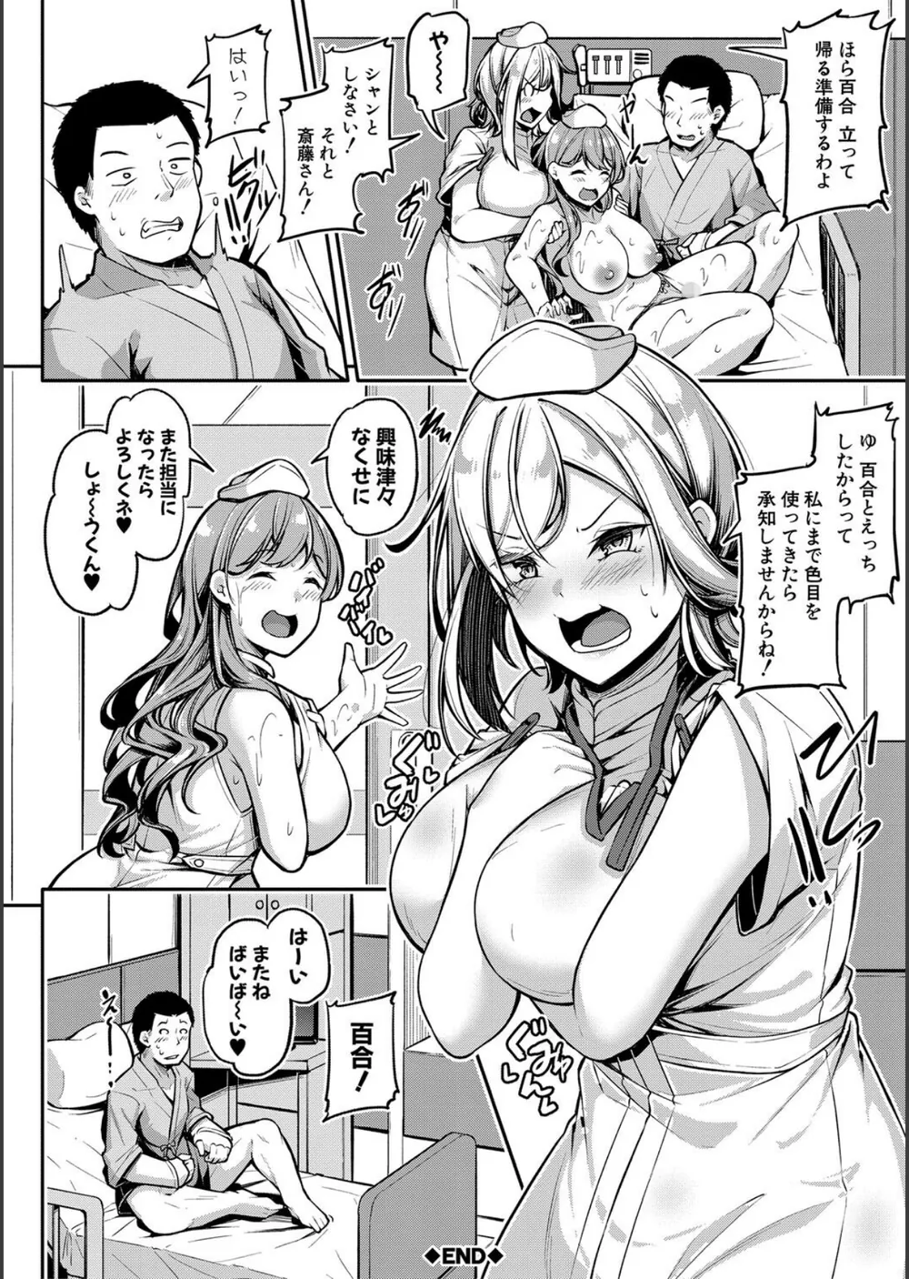 エッチなナース達が個室で交尾してくれるって本当ですか！？【デジタル特装版】 サンプル40